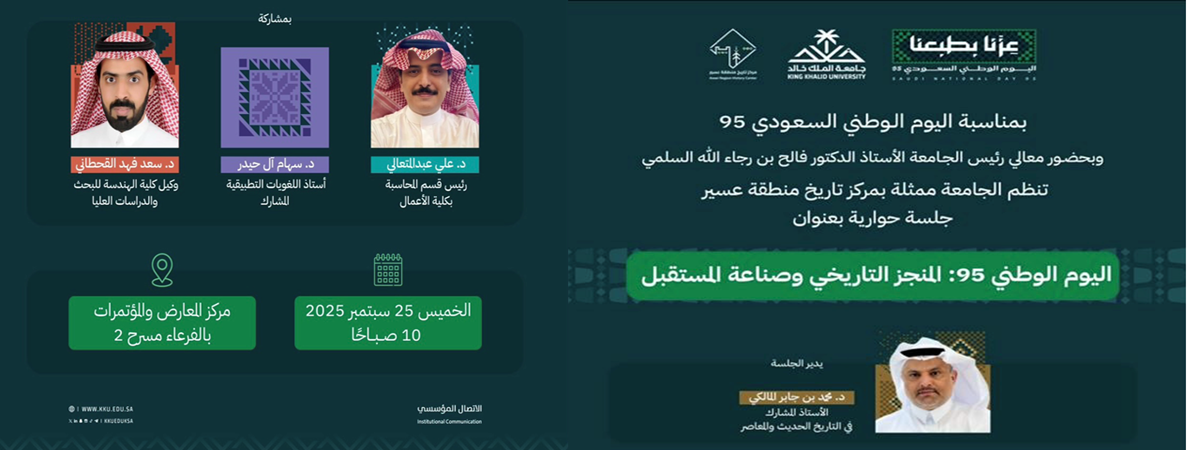 مشاركة كلية الهندسة في اليوم الوطني 95