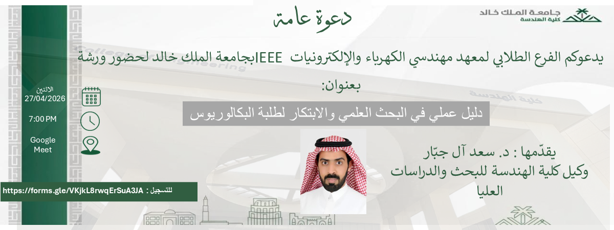 دعوة لحضور ورشة: دليل عملي في البحث العلمي والابتكار لطلبة البكالوريوس