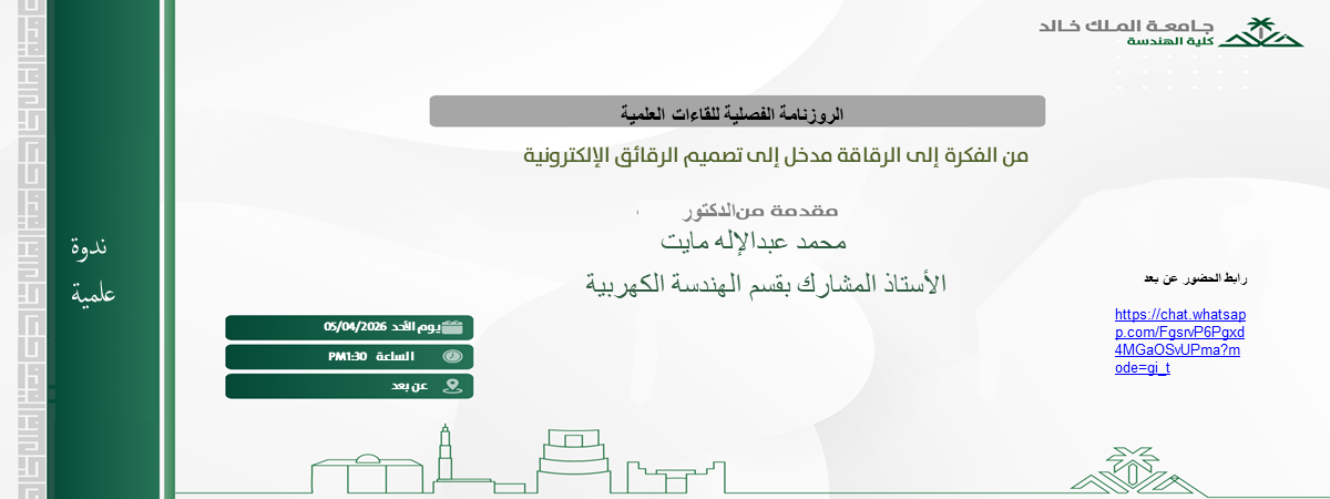 من الفكرة إلى الرقاقة: مدخل إلى تصميم الرقائق الإلكترونية