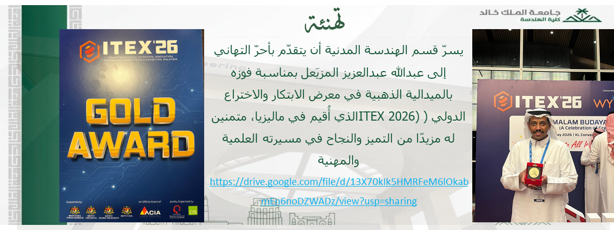 الفائز بالميدالية الذهبية في معرض الابتكار والاختراع الدولي (ITEX Malaysia 2026)